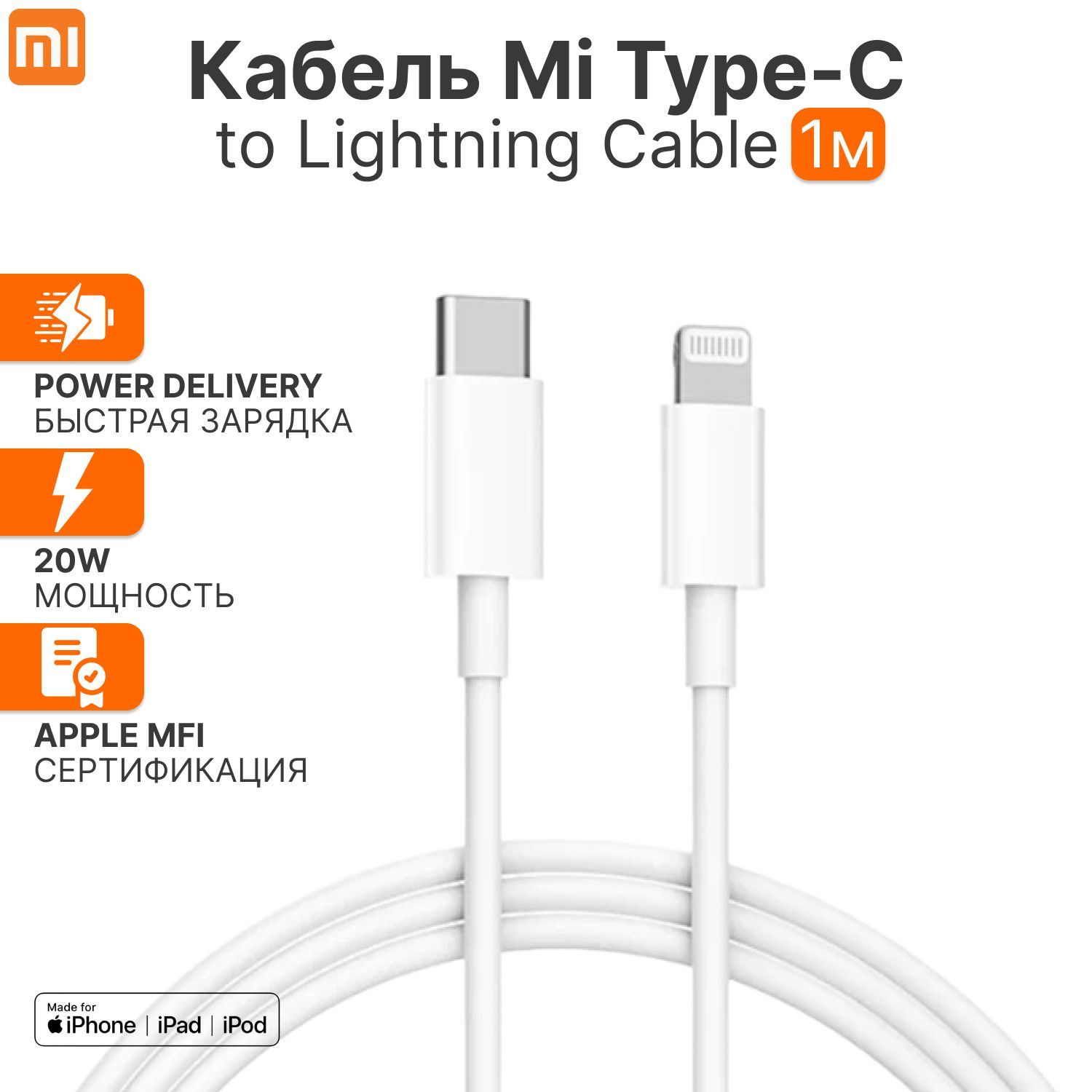 Кабель Apple Lightning, USB Type-C Xiaomi 1 - купить по низкой цене в  интернет-магазине OZON (1032527714)