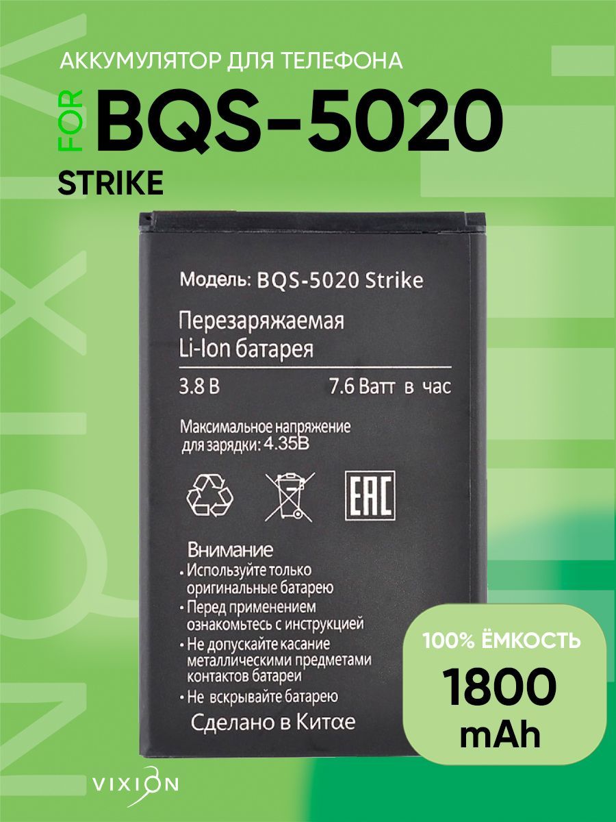 Аккумулятор для BQ 5020 BQS-5020 Strike - купить с доставкой по выгодным  ценам в интернет-магазине OZON (915867058)