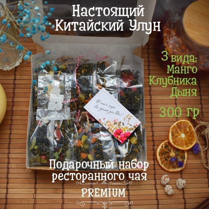 Набор улунов