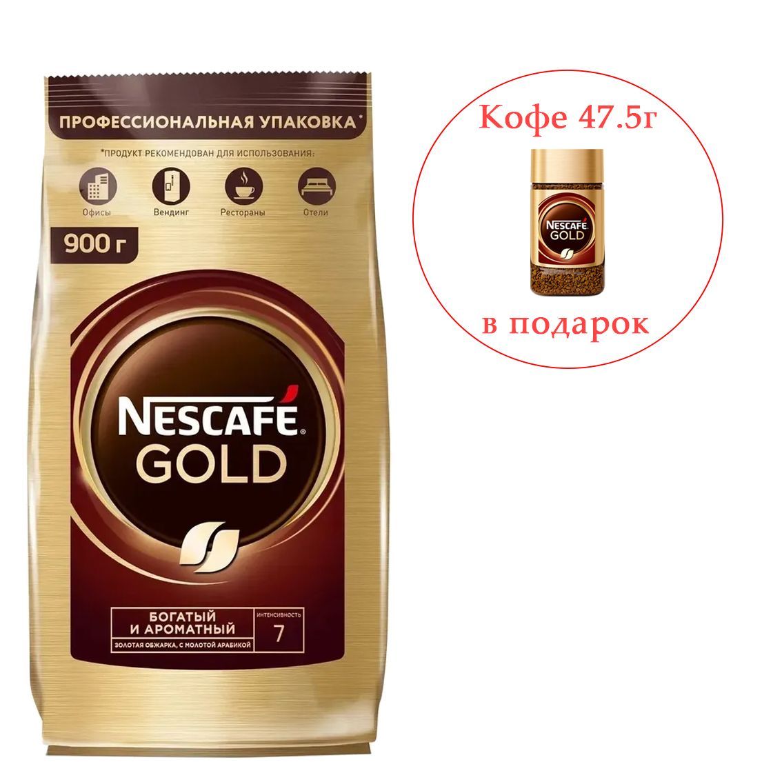 Кофе нескафе голд озон. Нескафе Голд 750 гр. Nescafe Gold 900. Кофе Нескафе Голд 750 гр. Кофе растворимый Nescafe Gold 900 гр.