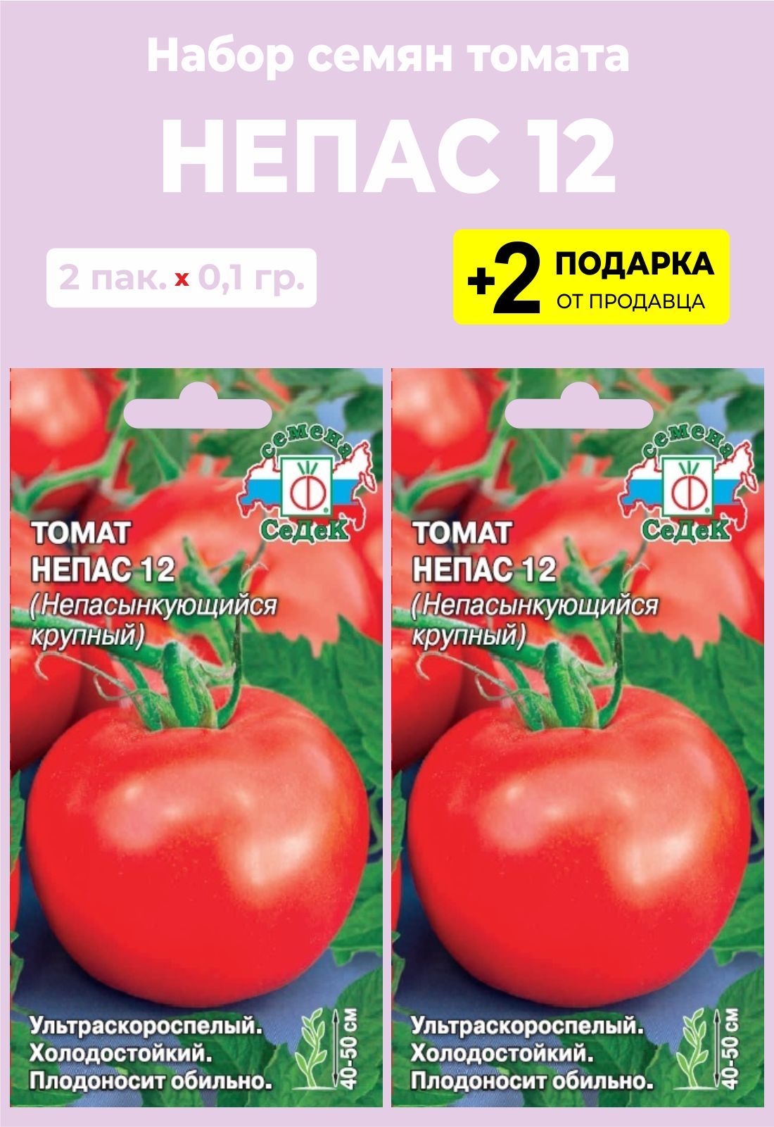 Семена томата непас. Томат непас 3. Томат непас урожай. Томат непас 7 (непасынкующийся гигантский). Томат непас 4.