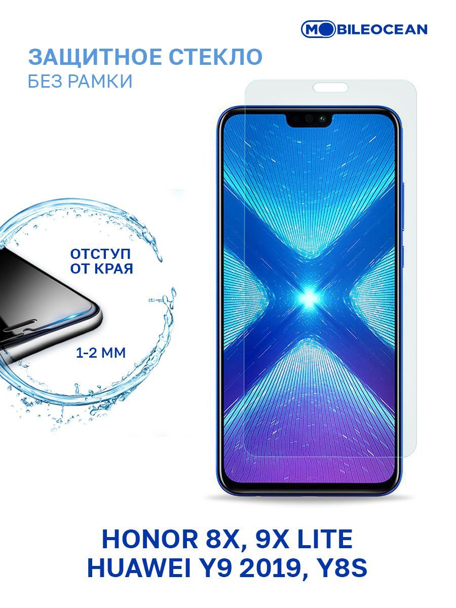 Защитное стекло для Honor 8X, Honor 9X Lite, Huawei Y9 2019, Huawei Y8S без  рамки, с отступом от краев / Хонор 8Х 9Х Лайт Хуавей У9 2019 У8s - купить с  доставкой