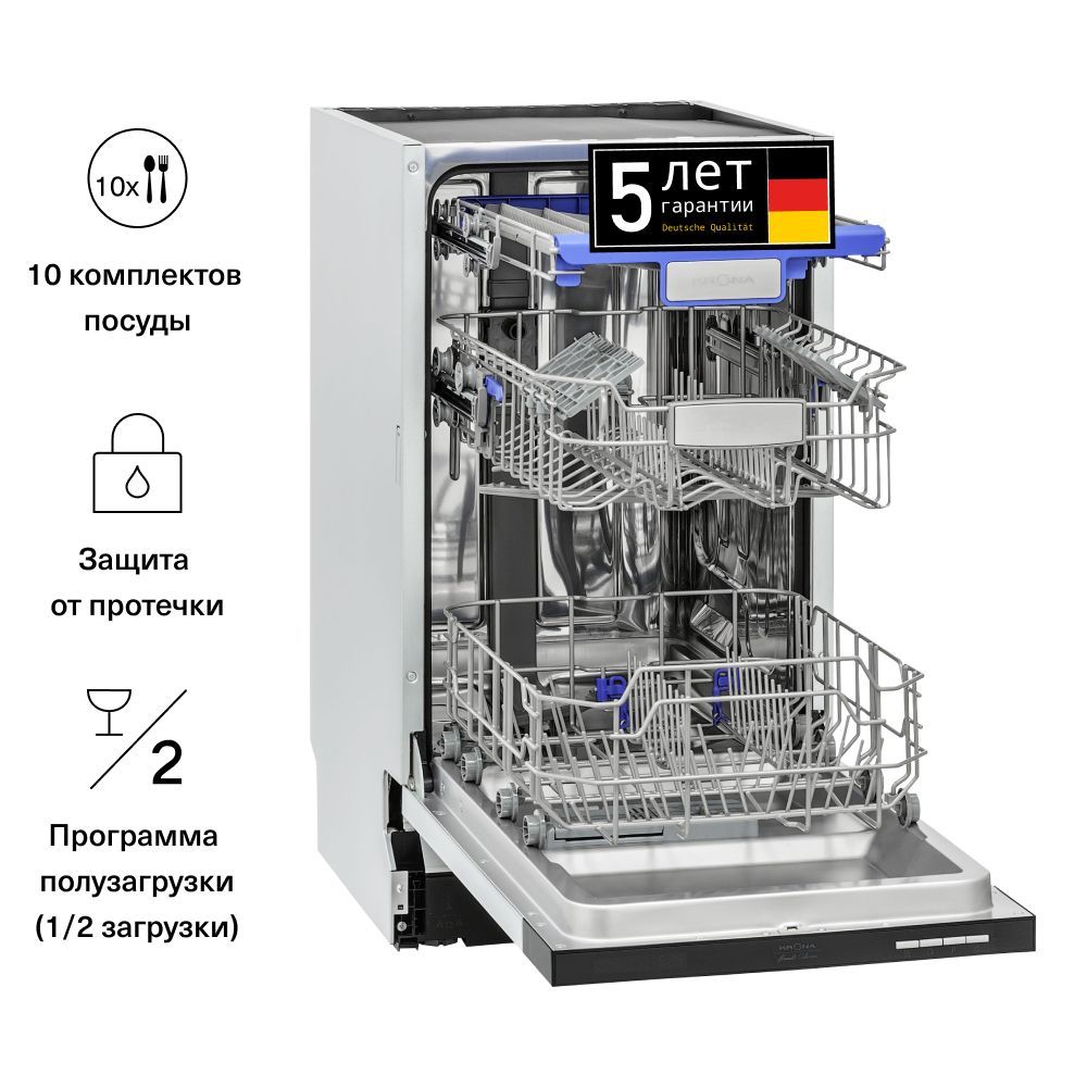 Посудомоечные и сушильные машины KRONA (Крона) – купить на OZON по низкой  цене