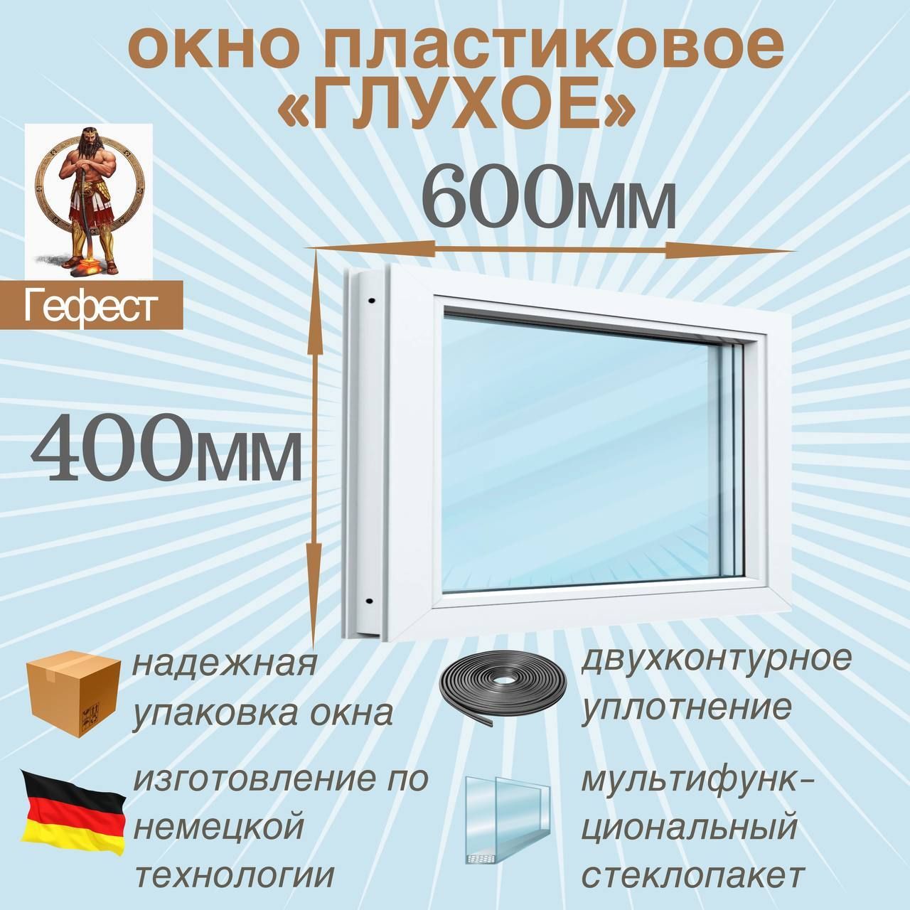 Окно ПВХ глухое РЕХАУ (Ш х В) 600 х 400 мм. Пластиковое окно 60 серии с мультифункциональным стеклопакетом. купить на OZON по низкой цене (1744041882)