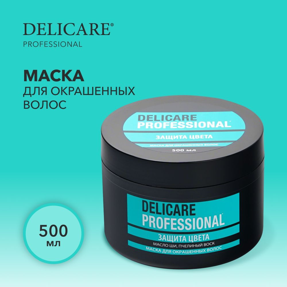 Маска для окрашенных волос Delicare, 500мл