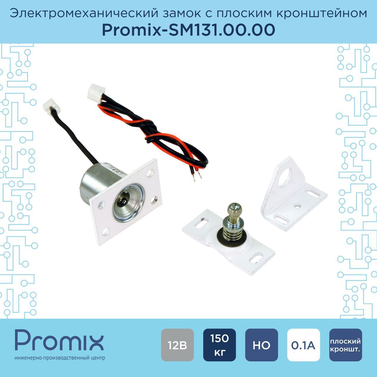 Электромеханический замок Promix-SM131.00.00