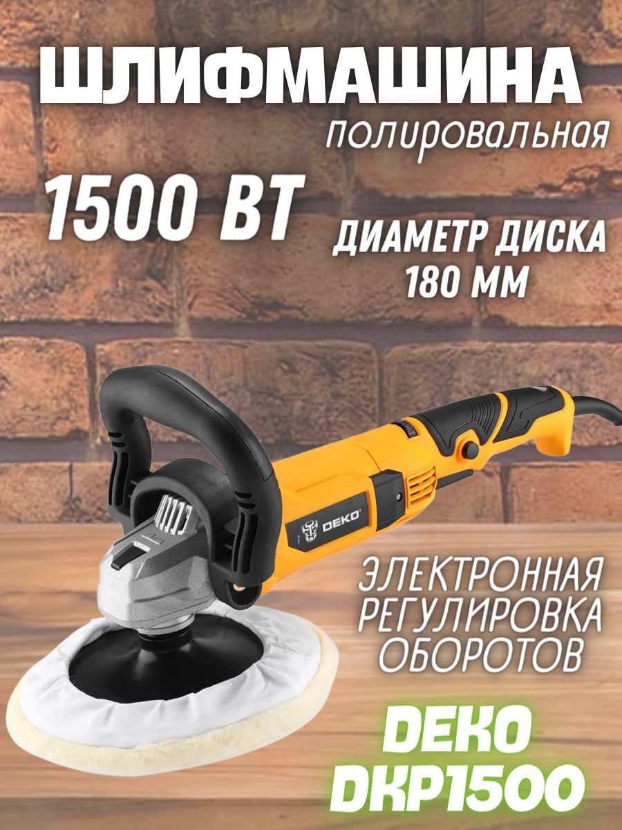 Шлифмашина полировальная сетевая DKP1500, 180 мм, 1500 Вт