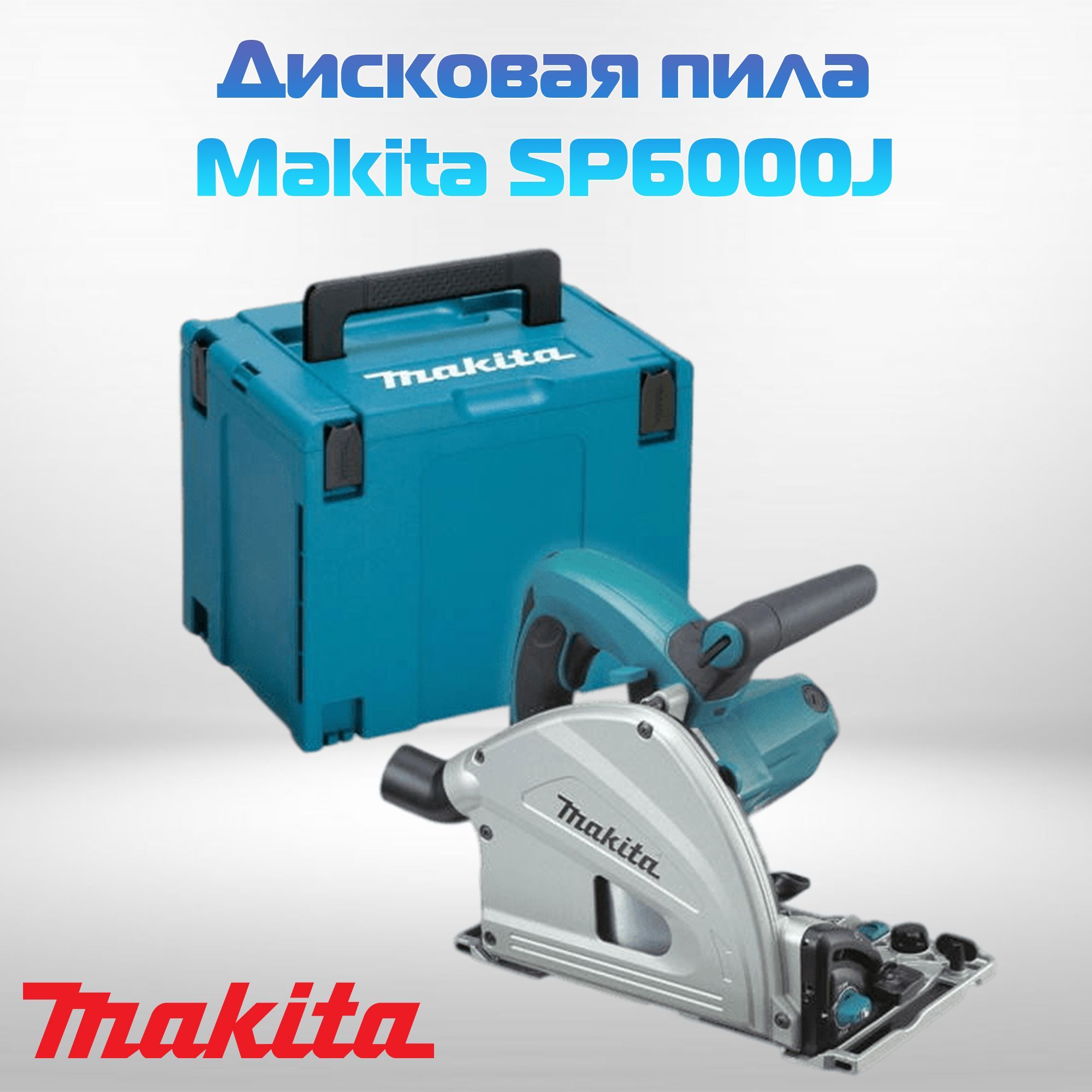 Пила Дисковая Погружная Makita Sp6000 Купить