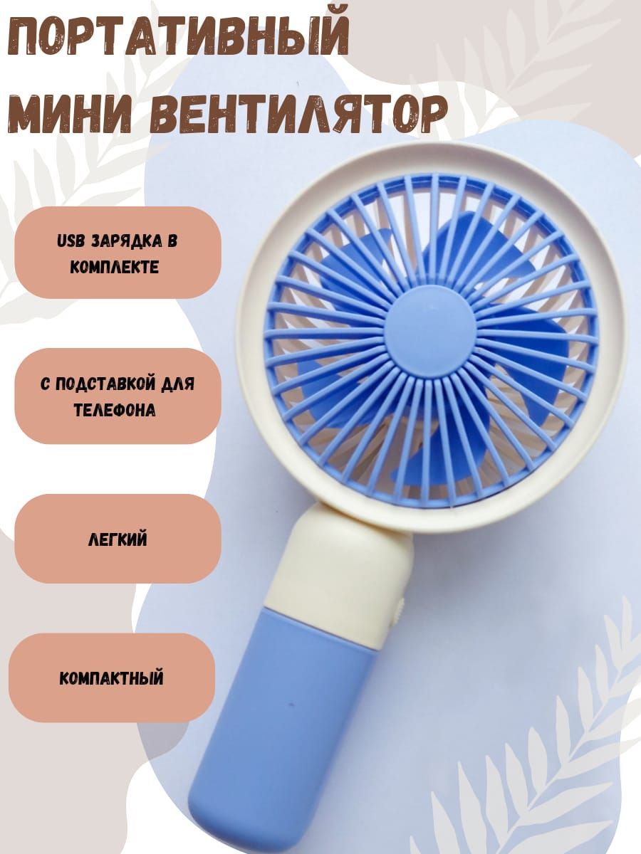 Настольный вентилятор MINI FAN, синий, слоновая кость