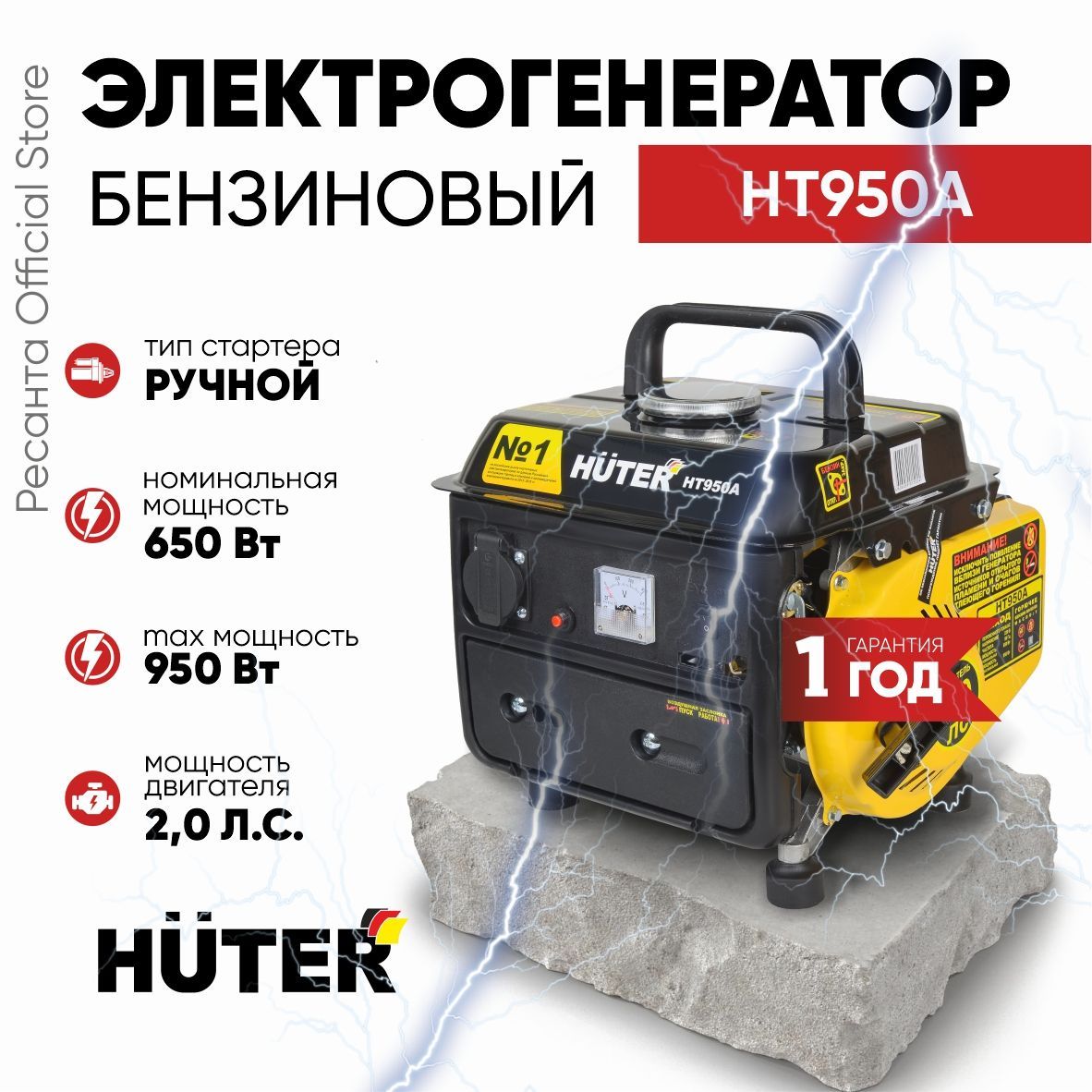 ЭлектрогенераторHT950AHuter-2хтактный,650Вт(max950Вт)/электростанцияхутердляпитаниянадачудлястройки