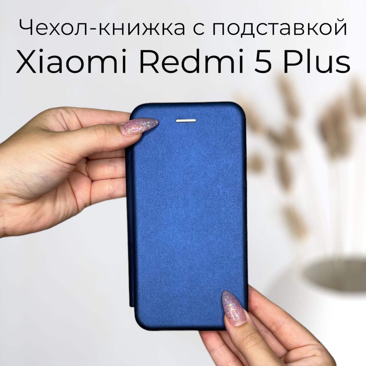 Чехол книжка для Xiaomi Redmi 5+ (сяоми редми 5 плюс ксиоми редми 5 плюс)  из качественной импортной кожи с подставкой и визитницей - купить с  доставкой по выгодным ценам в интернет-магазине OZON (1063303425)