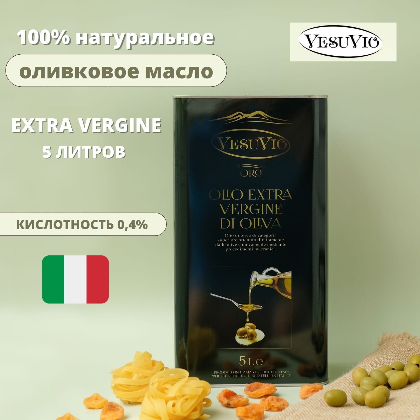 МаслооливковоеExtraVergineGoldVesuVio,5л.