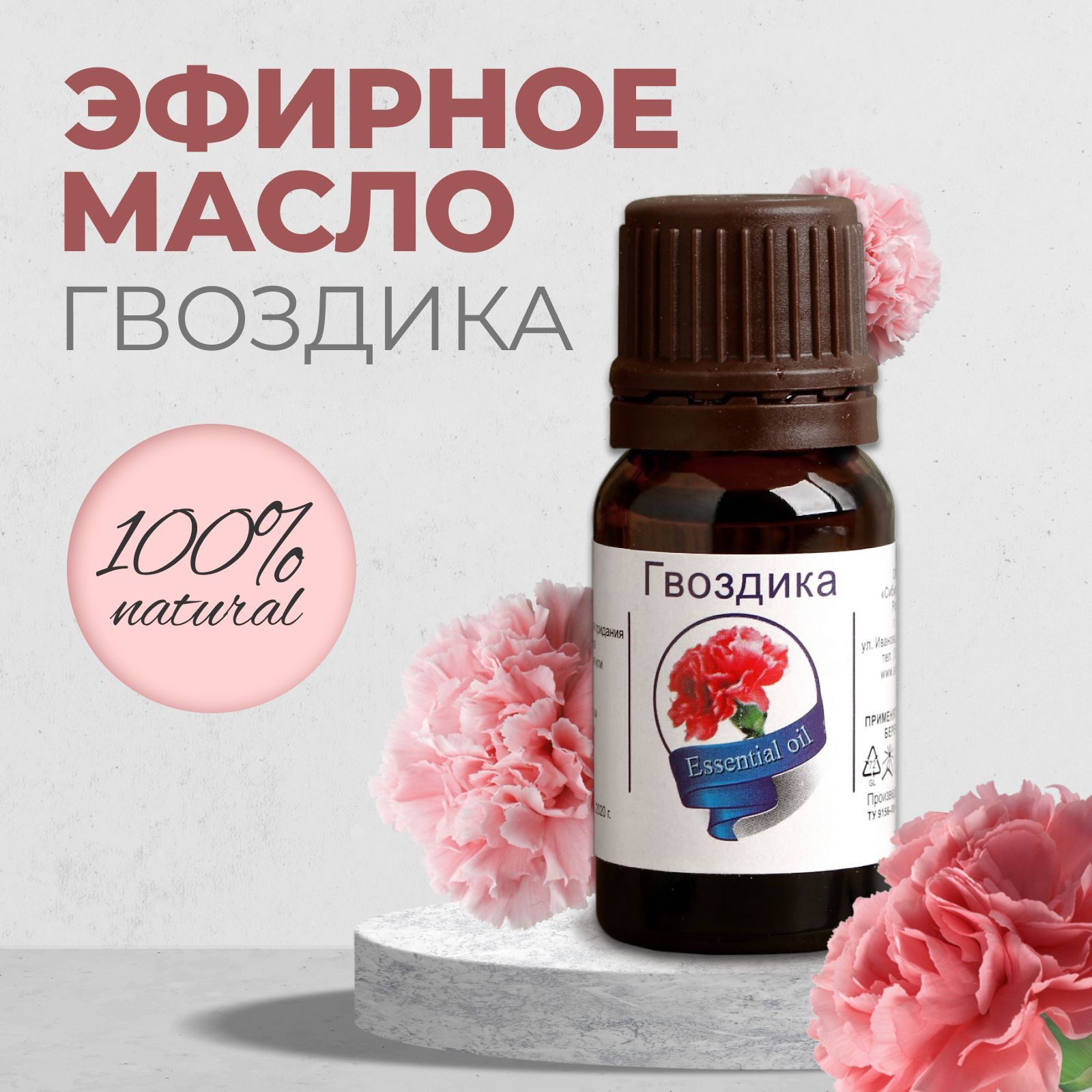 Эфирное Масло Гвоздики Купить