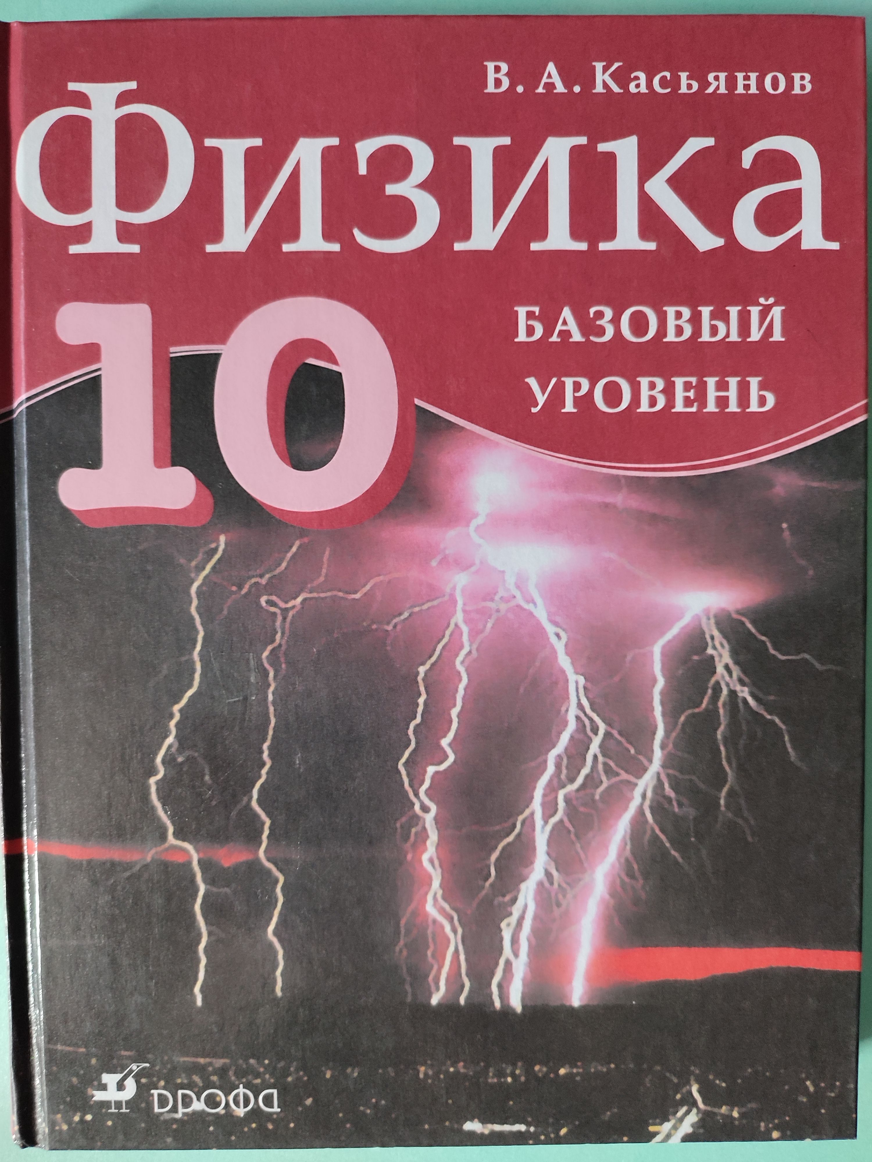 Касьянов 11 класс читать