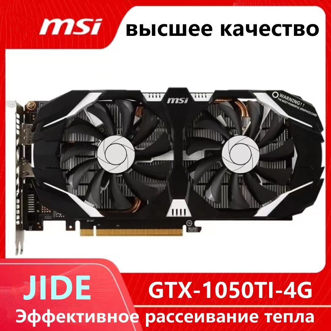 Видеокарта1050Ti4Гб