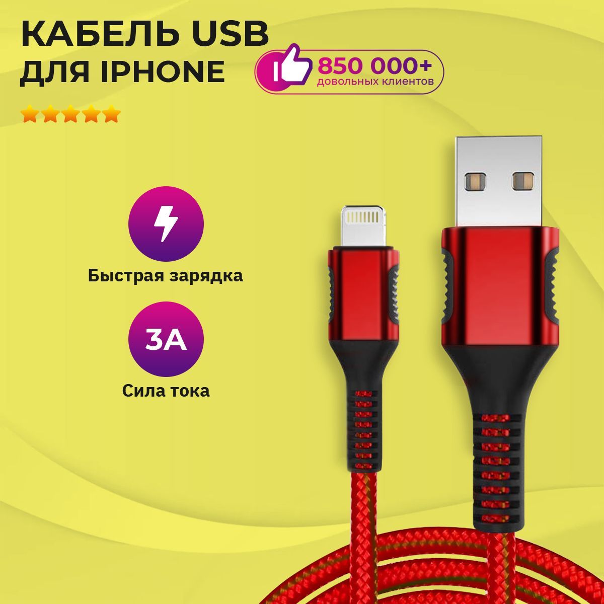 Качественные Шнуры Для Iphone Купить