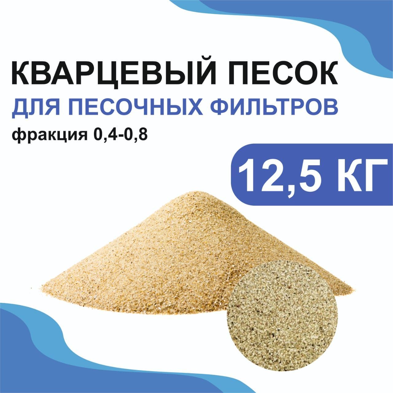 Песок для фильтра какая фракция