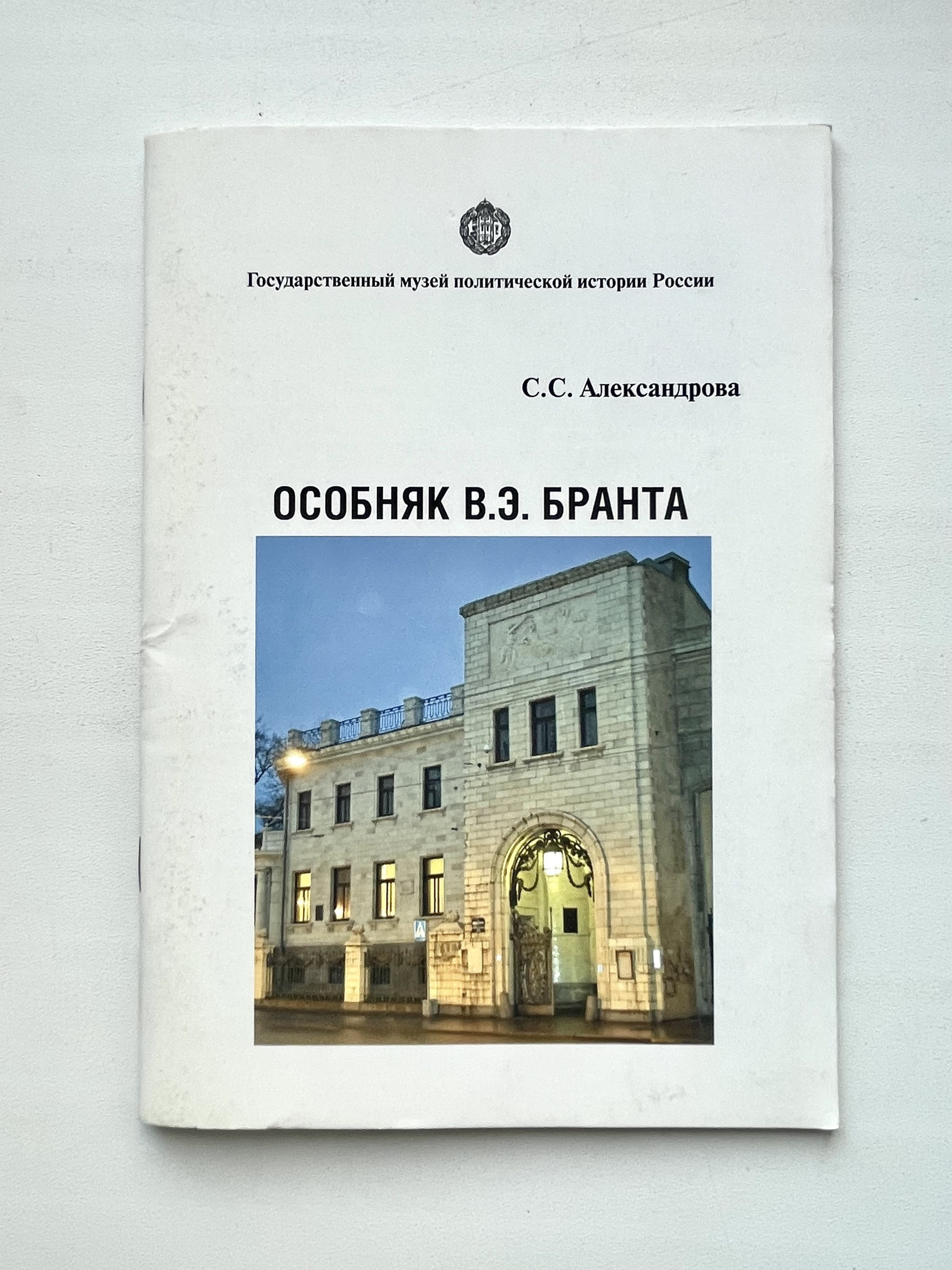 Особняк бранта санкт петербург