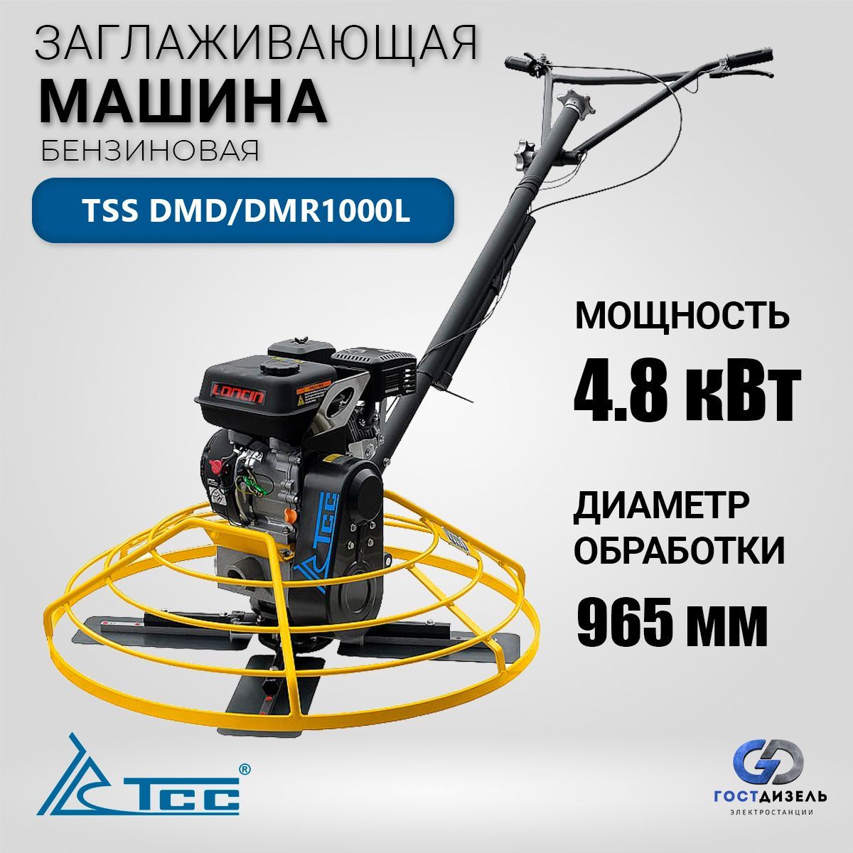 Машина заглаживающая, бензиновая TSS DMD/DMR1000L (лопасти) - купить с  доставкой по выгодным ценам в интернет-магазине OZON (1078419440)