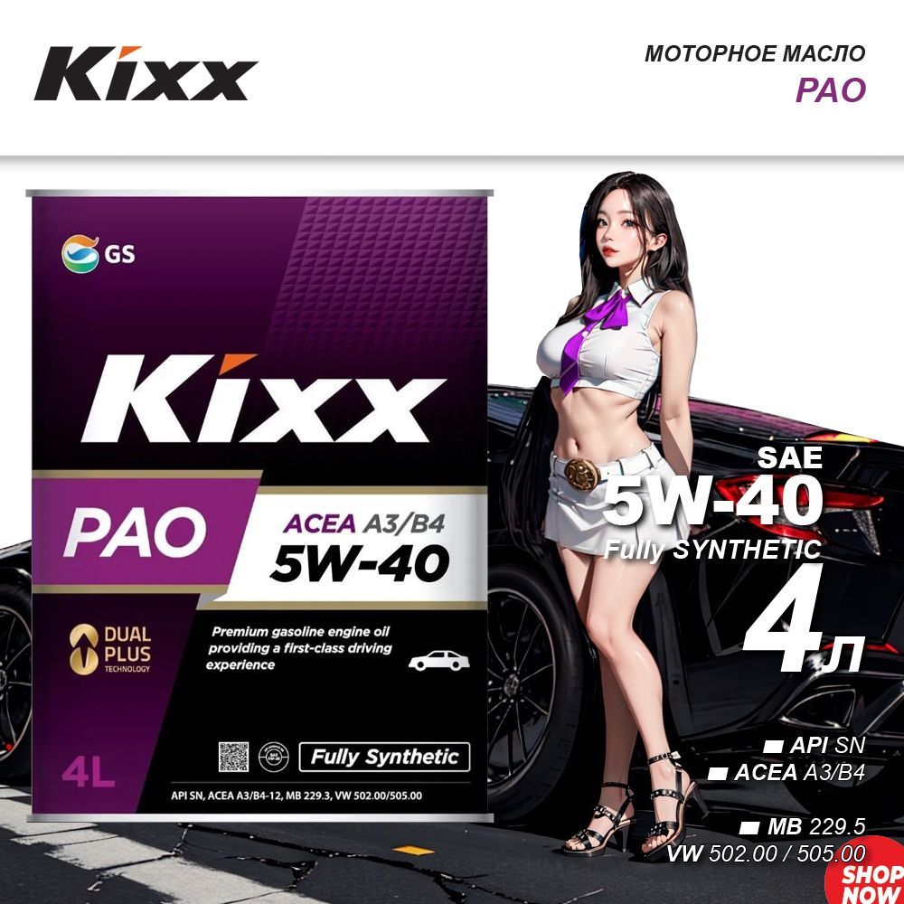 Kixx Pao 5w 30 Купить