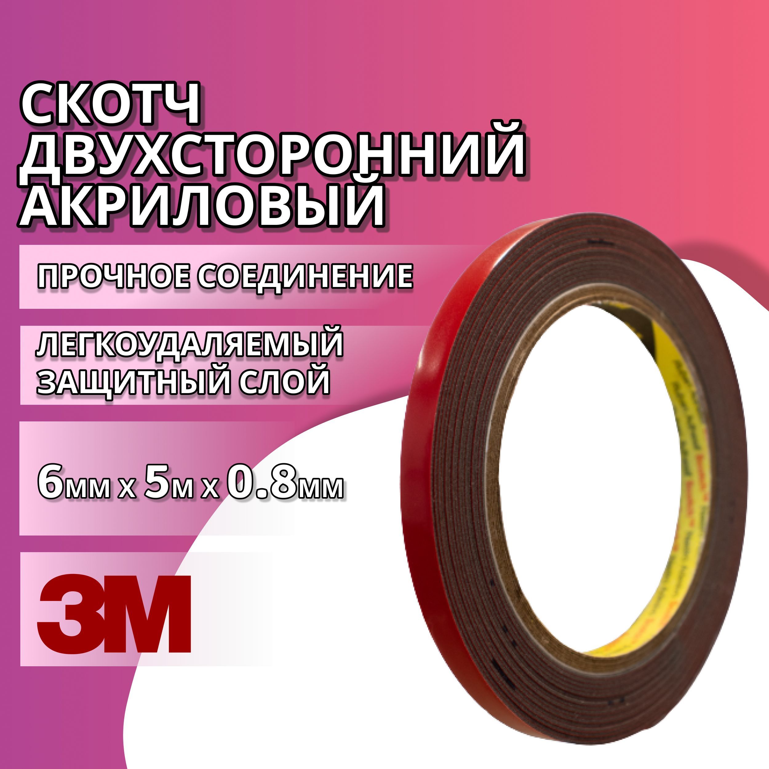 Скотч 3M (3М) – купить клейкую ленту на OZON по низкой цене