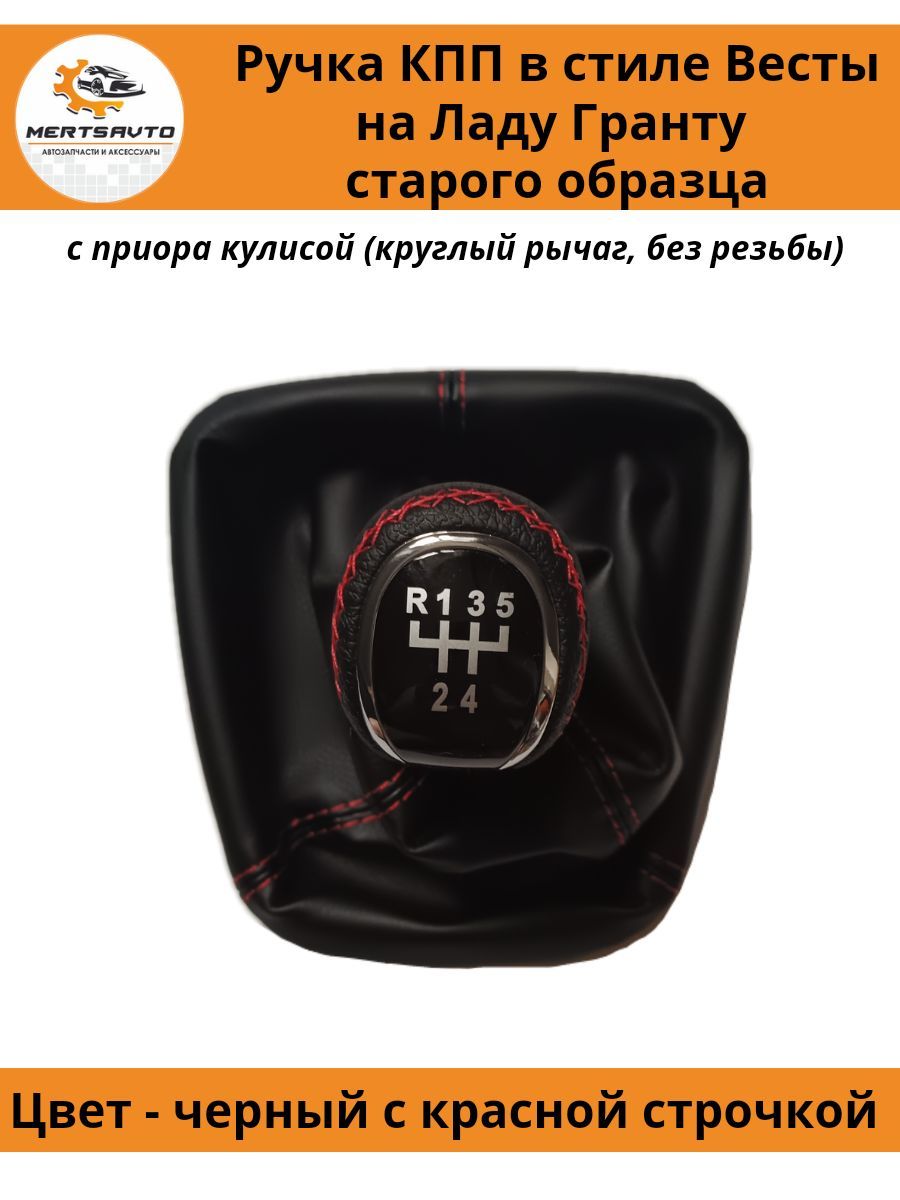 Купить Ручки В Цвет На Весту