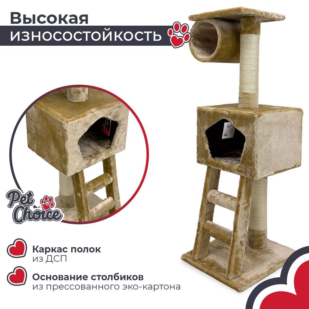 Когтеточка для кошек, игровой комплекс Pet Choice с домиком 40х35х109 см, цвет бежевый