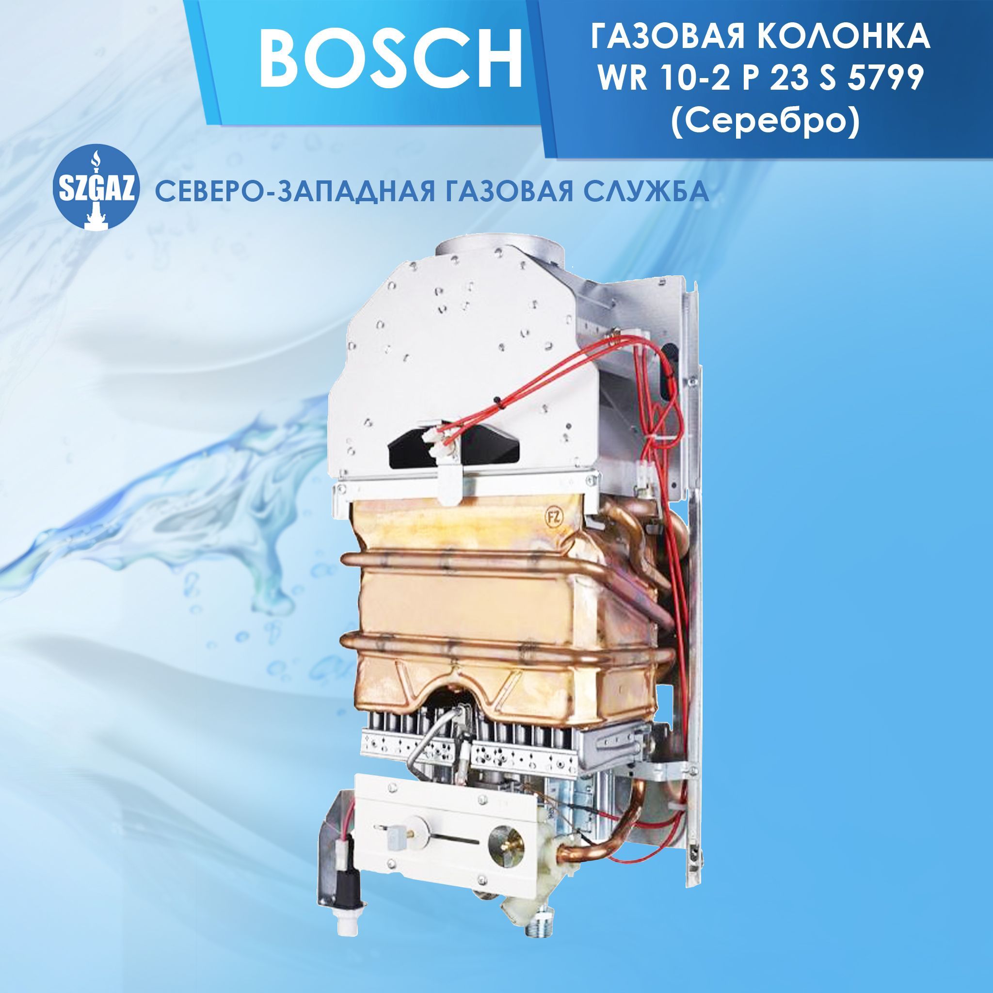 Купить Газовую Колонку Bosch 10w