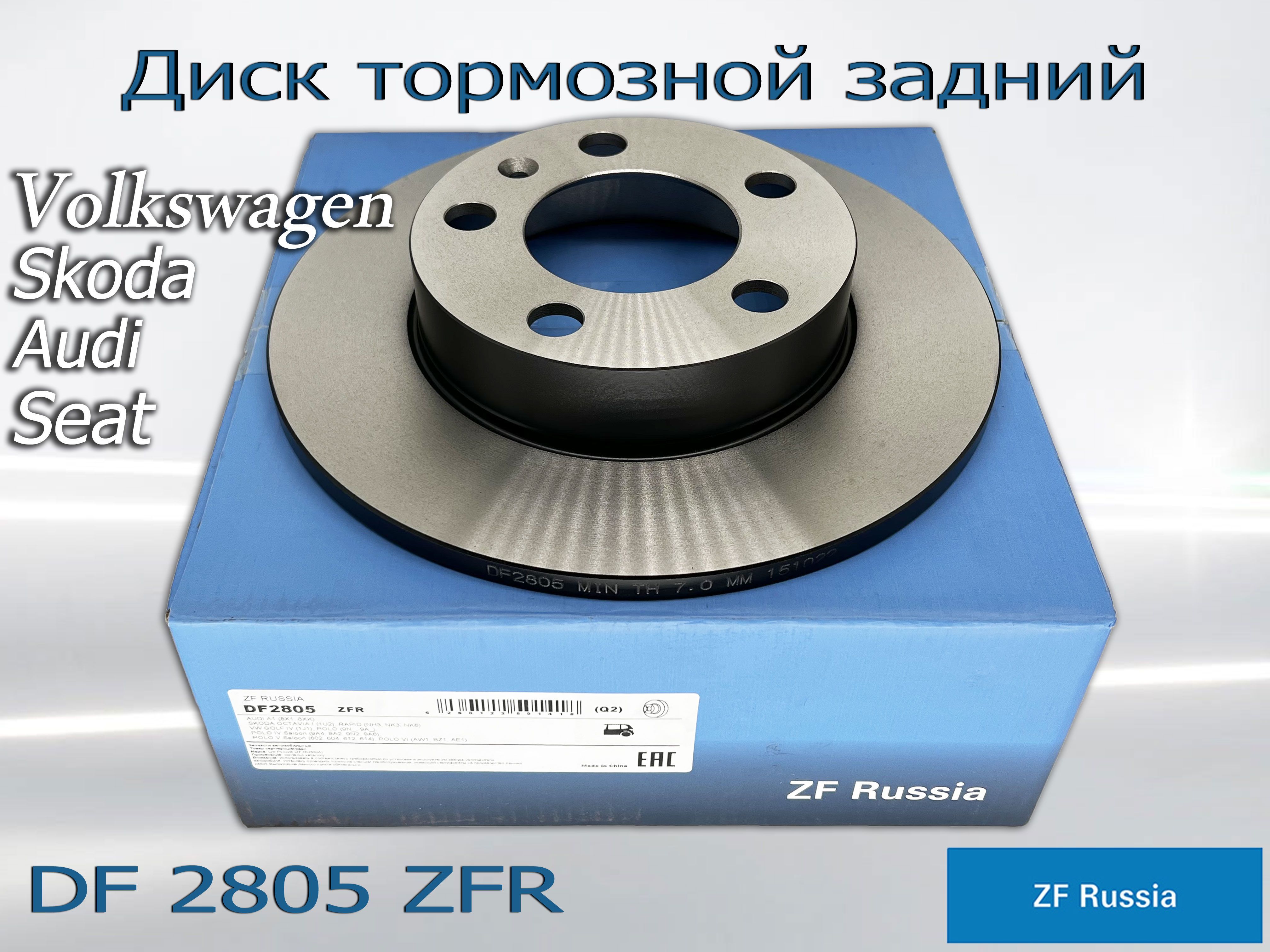 ZF Russia диски тормозные. Df2805. ZF Russia df2803zfr. ZF Russia df4465zfr. Тормозные диски zf russia