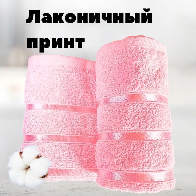 Розовые полотенца