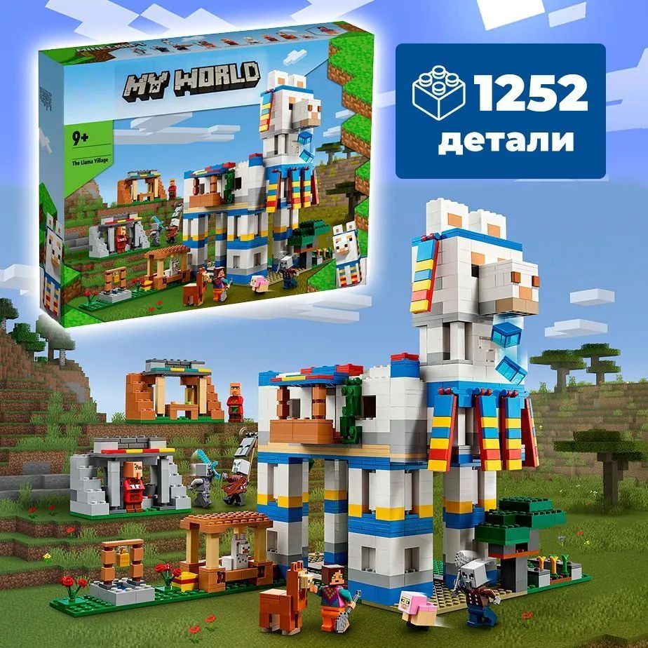 Конструктор Майнкрафт Ферма лам / Minecraft 1252 детали - купить с  доставкой по выгодным ценам в интернет-магазине OZON (1413999927)