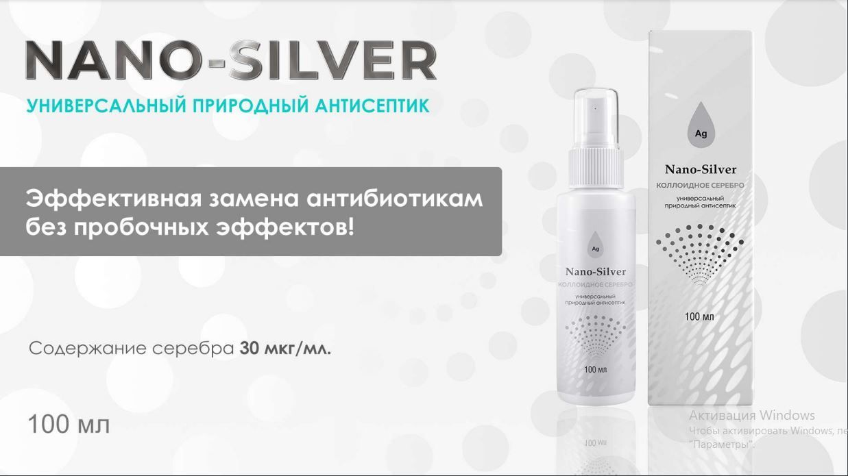 Nano silver