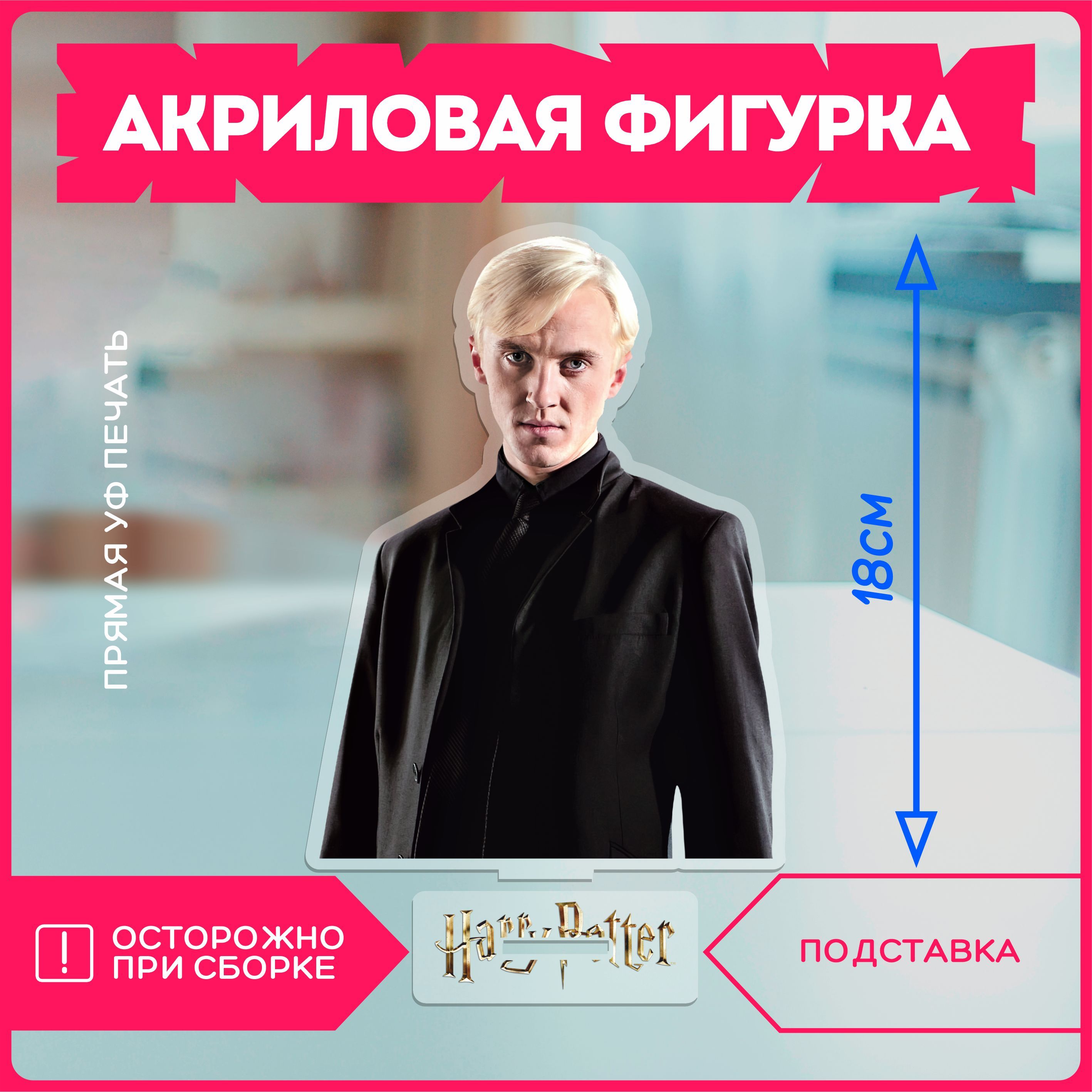 Акриловая фигурка Гарри поттер Драко Малфой hp - купить с доставкой по  выгодным ценам в интернет-магазине OZON (1082587994)