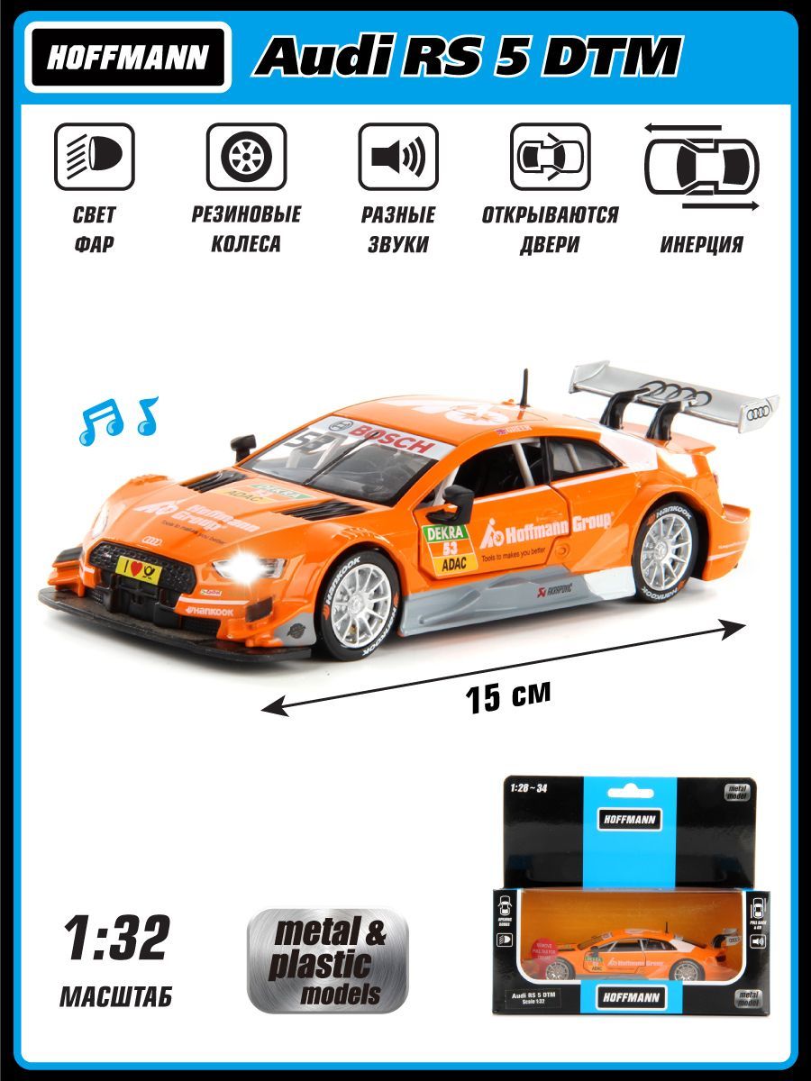 Машинка коллекционная металлическая Audi RS 5 DTM 1:32, Hoffmann / Детская  инерционная игрушка для мальчиков / Модель машины для детей, со световыми и  звуковыми эффектами - купить с доставкой по выгодным ценам в  интернет-магазине OZON (1005848538)