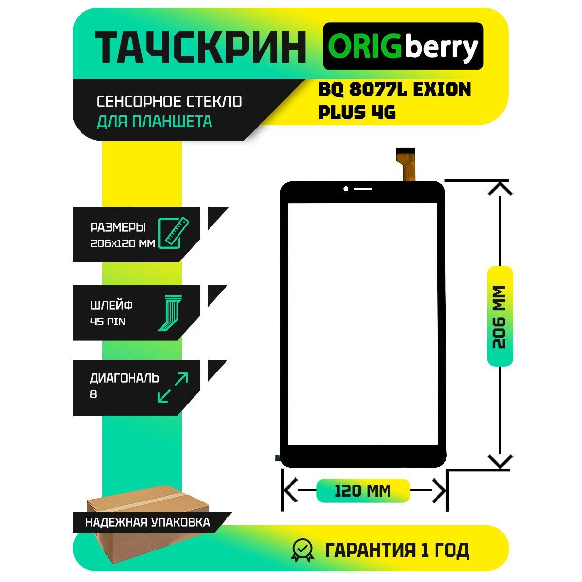 Тачскрин(Сенсорноестекло)дляпланшетаBQ8077LEXIONPLUS4G(черный)