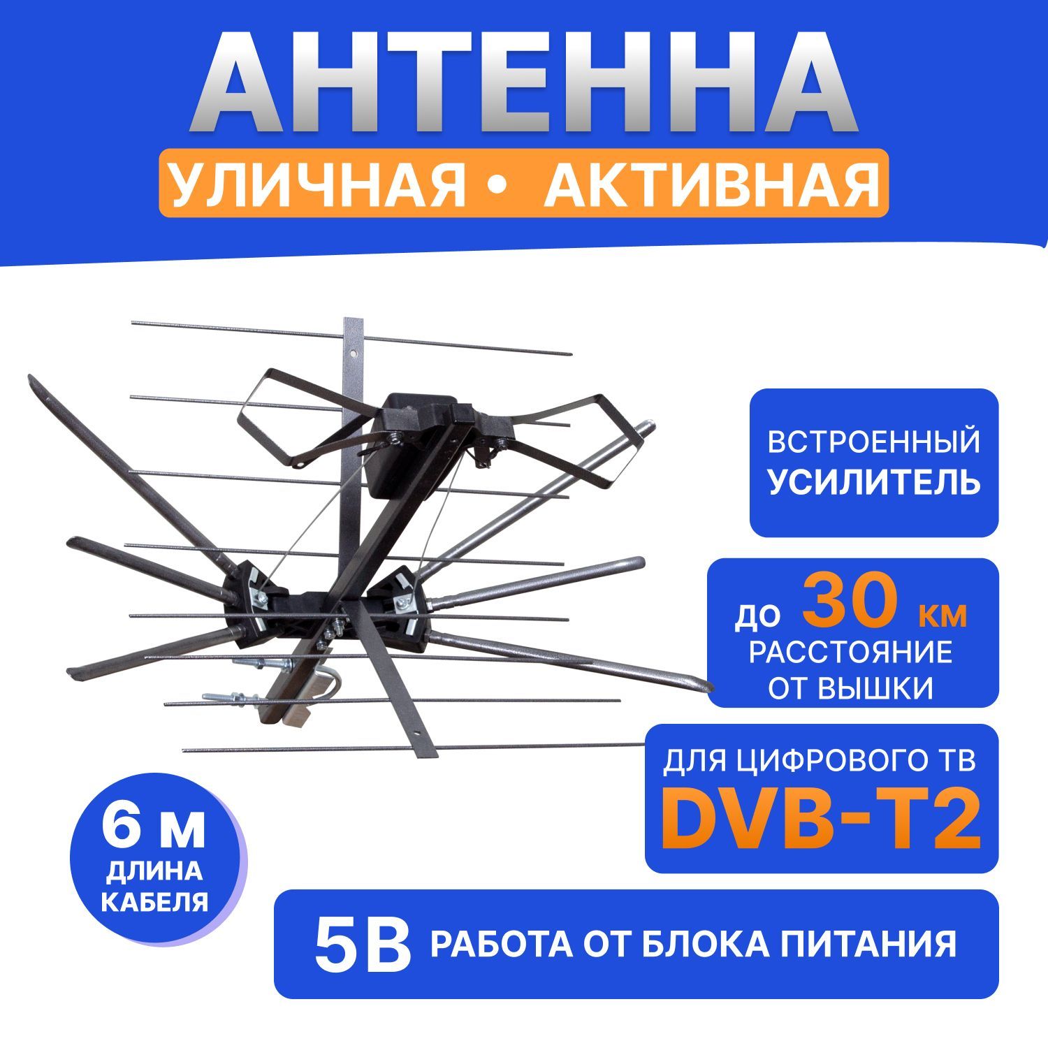 Антенна ТВ внешняя уличная Мир X-60 цифровая эфирная для DVB-T2 телевидения наружная