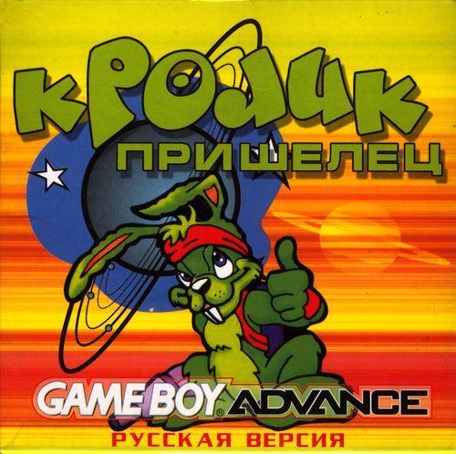 GBA Кролик Пришелец Русская версия (32MB)