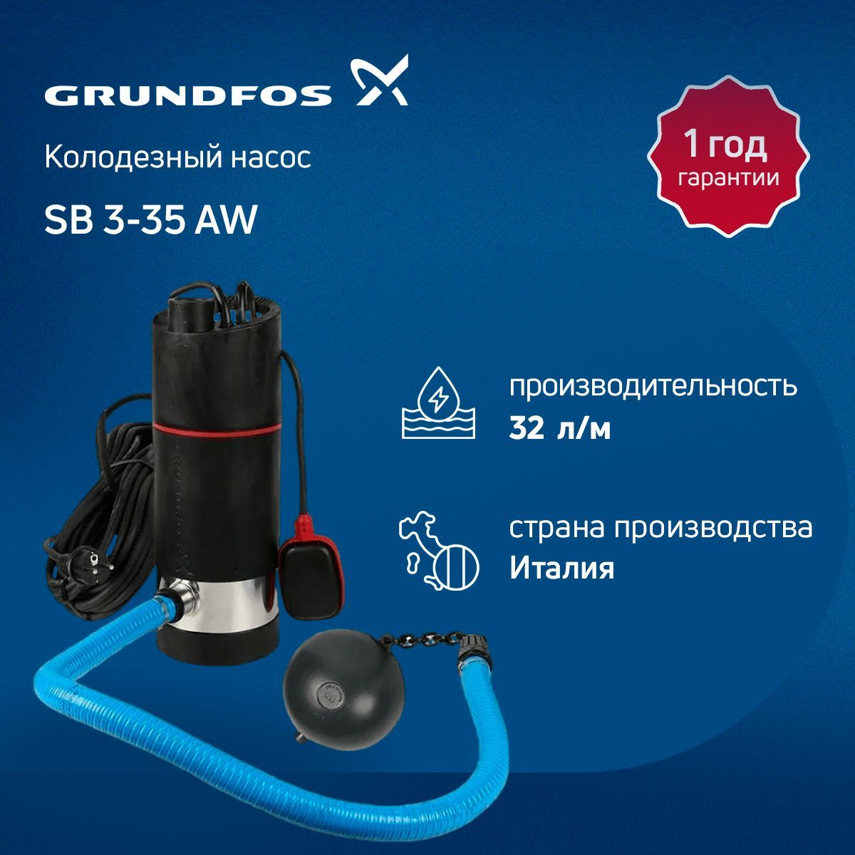 КолодезныйнасосGrundfosSB3-35AW230V50Hz15mSchuko,GASIT(поплавковыйвыключатель,всасывающийшланг,фильтр)97686703