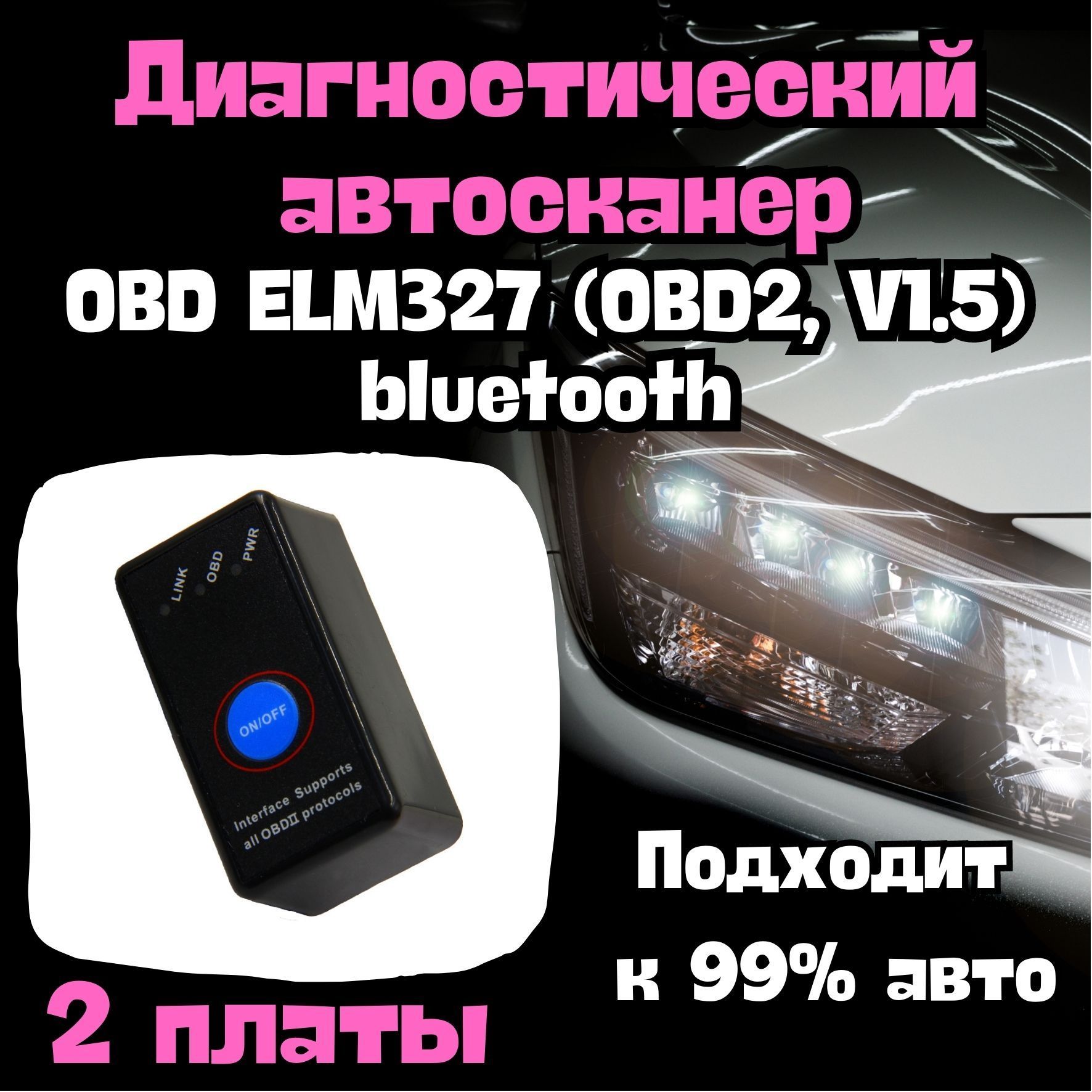 Автосканер OBD ELM327 (OBD2, V1.5) Bluetooth