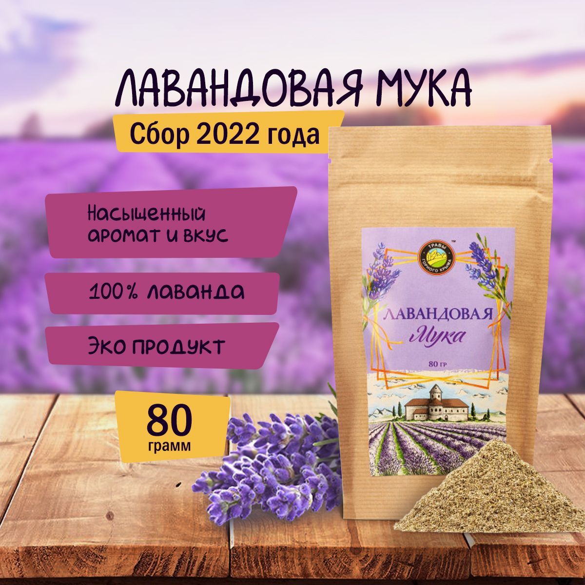 Продукты из лаванды