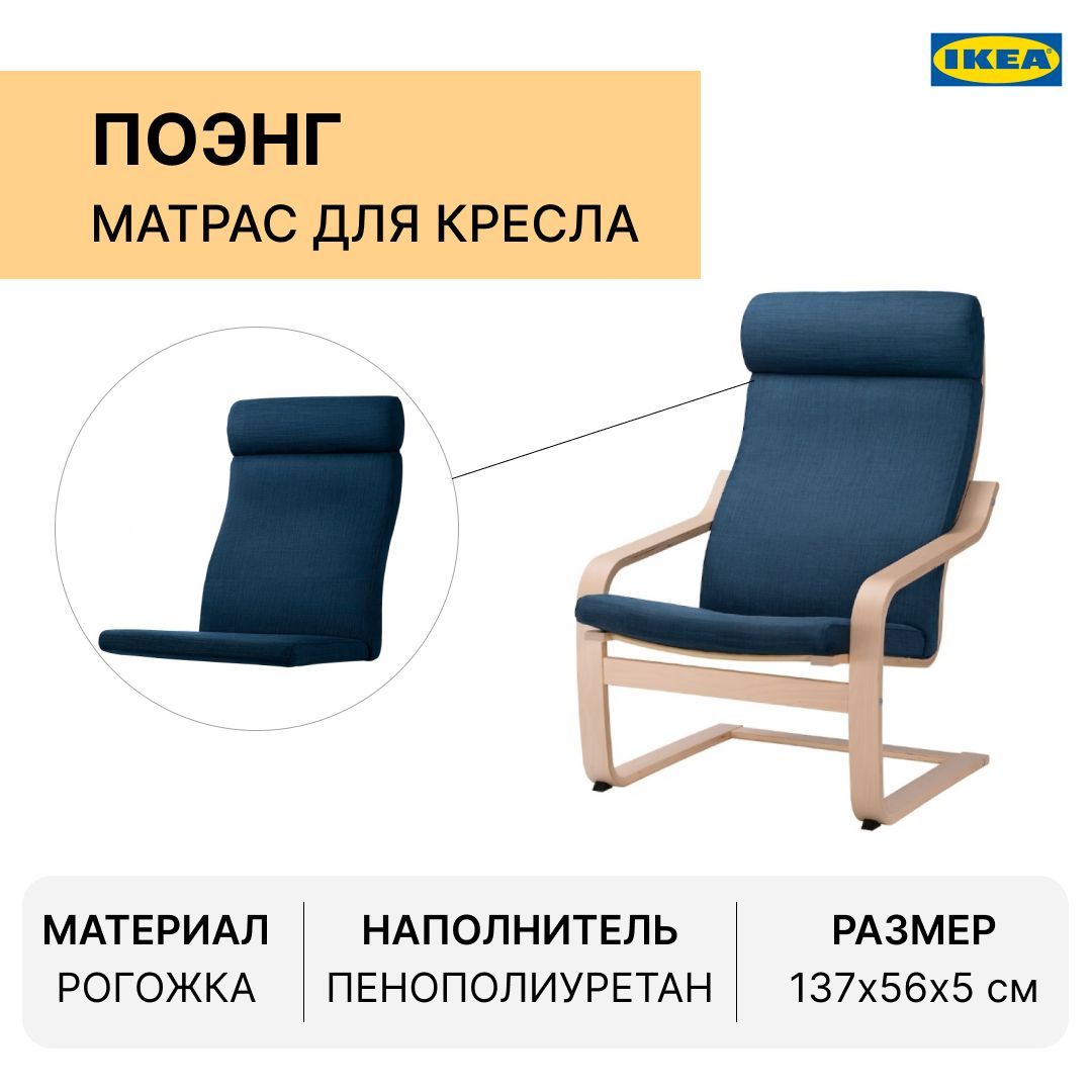 Кресло Детское Икеа Поэнг Купить