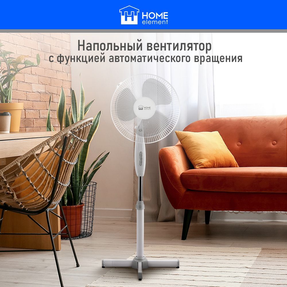 Вентилятор напольный HOME ELEMENT HE-FN1206A 3 скорости, d 30 см, 45Вт,  белый/серый