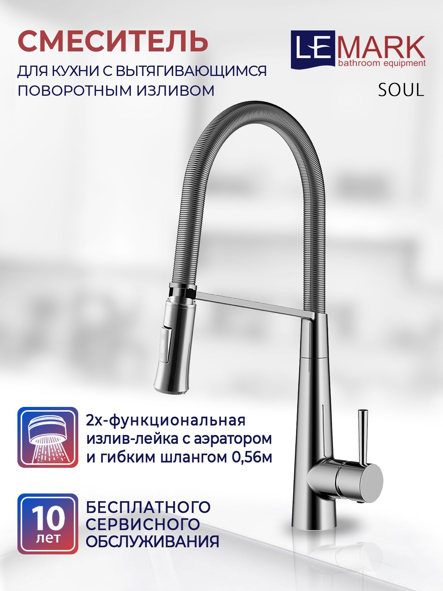 Смеситель lemark soul для кухни lm6002c