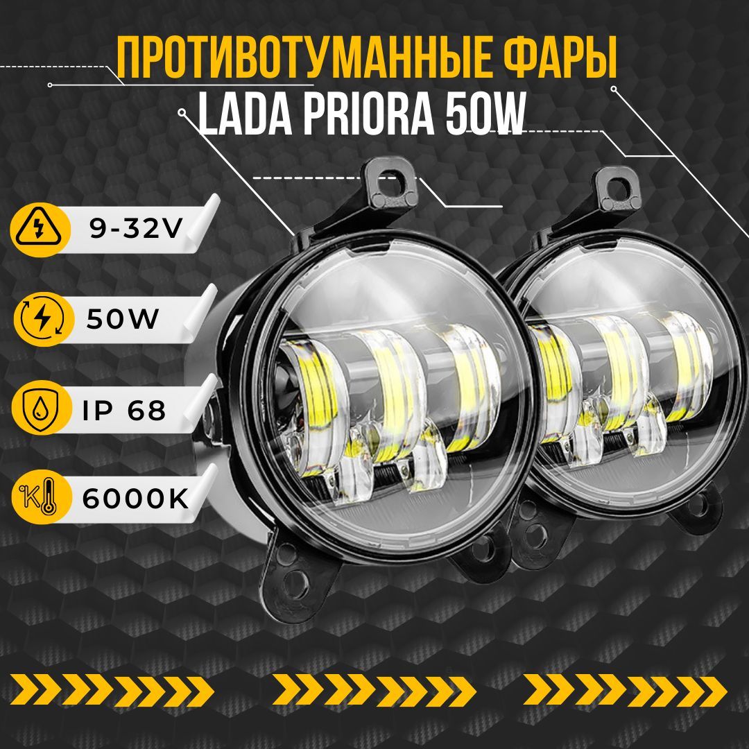 Противотуманные Фары Приора 1 Купить