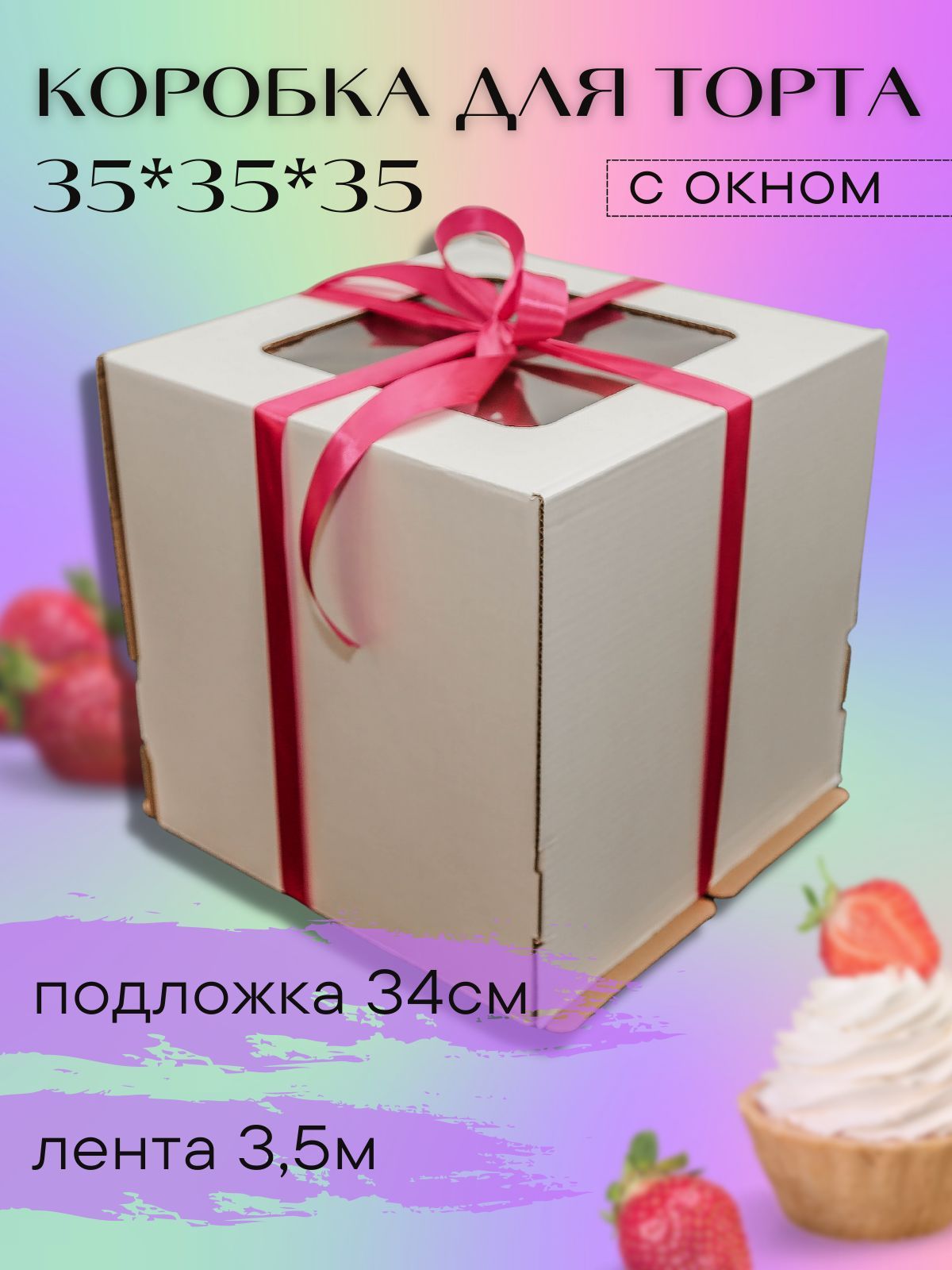 Коробка для продуктов, 35х35 см х35 см, 1 шт