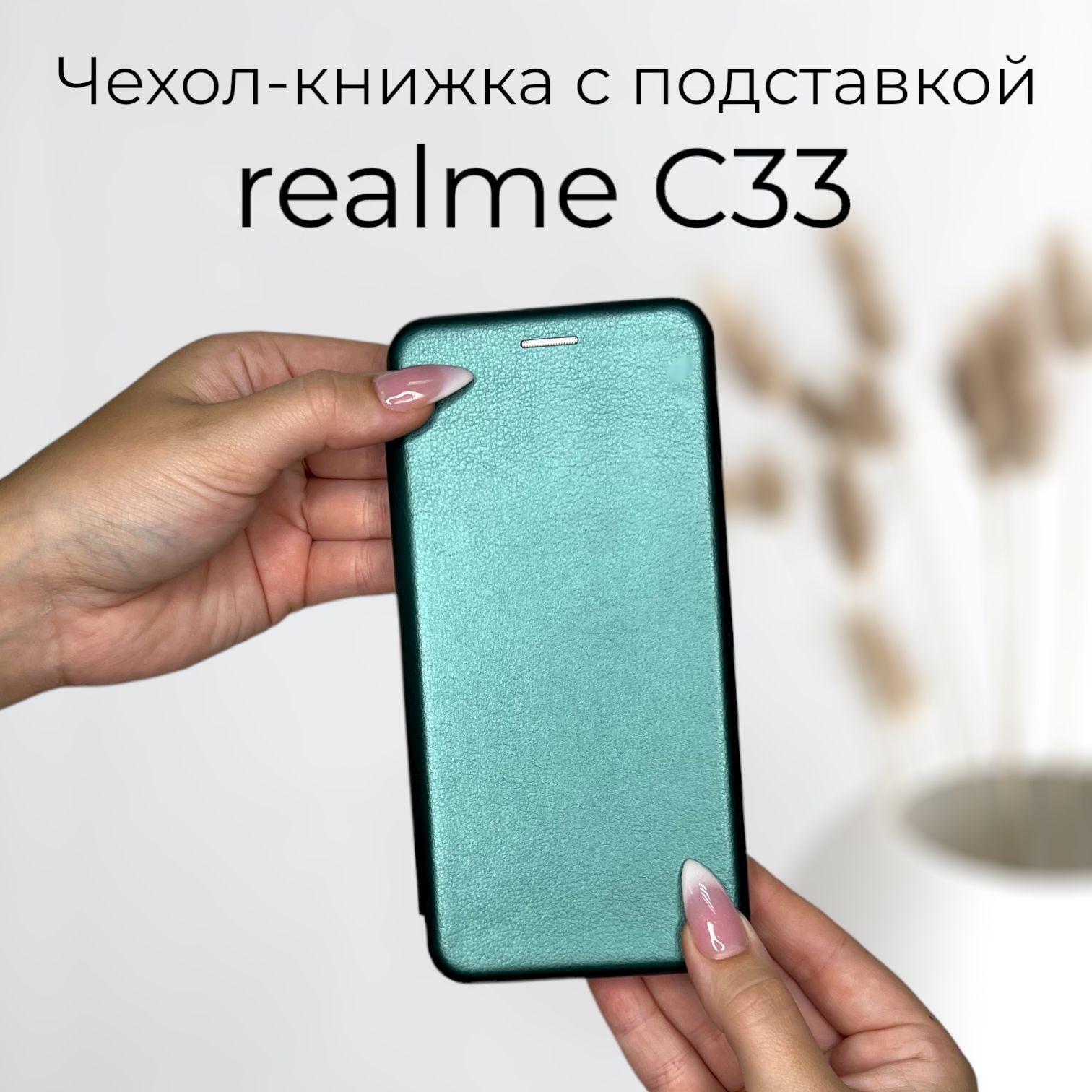 ЧехолкнижкадляrealmeC33(реалмиц33с33)изкожисподставкойивизитницей