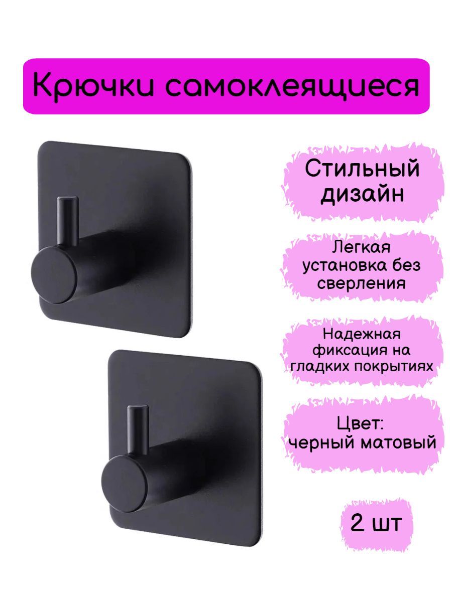Крючок самоклеящийся черный. Крючки самоклеющиеся черные.