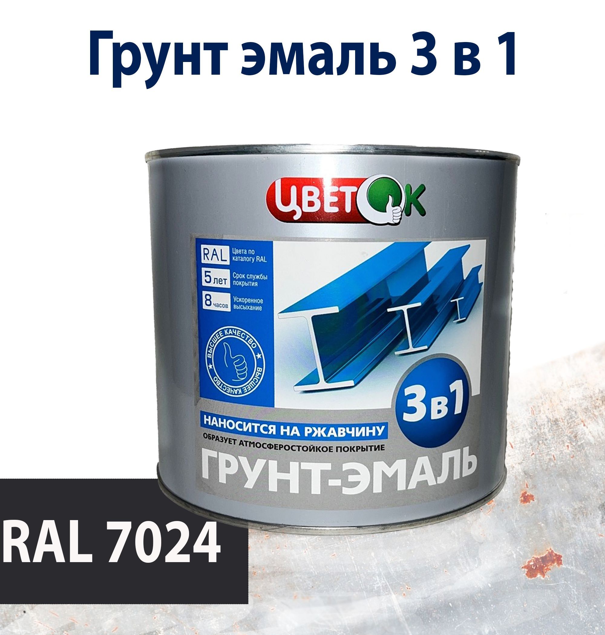 Грунт эмаль 3 в 1 графит. HB body 992 1к алкидный антикоррозийный грунт. Краска дорожная грунт-эмаль деревозащитные составы.