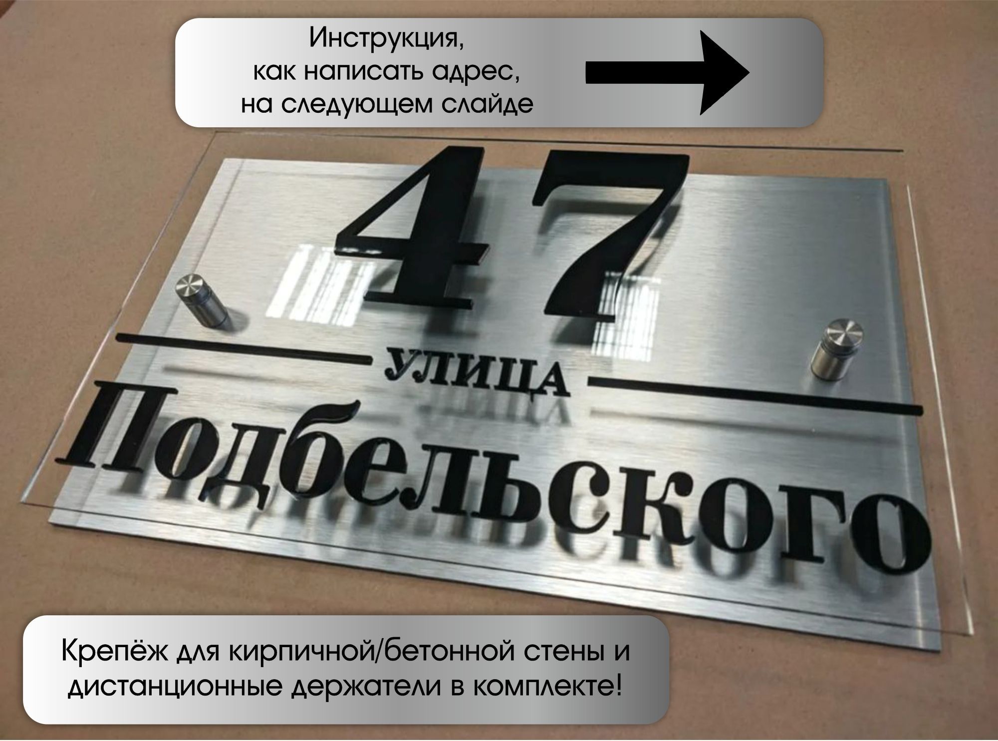 Адресная табличка на дом, объемная, на дистанционных держателях, 35*25см,  домовой знак, 35 см, 25 см - купить в интернет-магазине OZON по выгодной  цене (638598511)