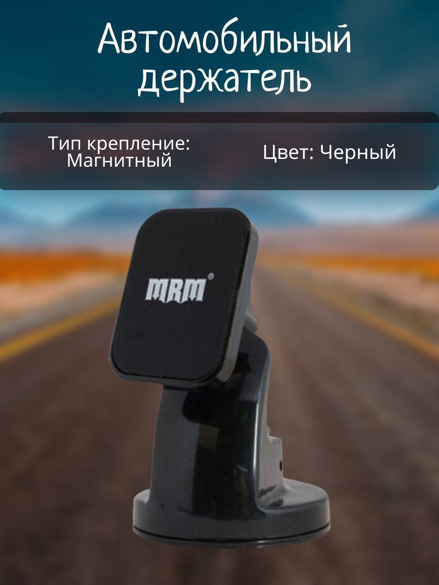 Держатель автомобильный MRM Держатель/автомобильный/для телефона/смартфона/на  панель/на решетку вентиляции/на  присоске/магнитный/универсальный/самоклеящийся/нескользящий/подарок/мужу/парню/папе/С641  - купить по низким ценам в интернет-магазине ...